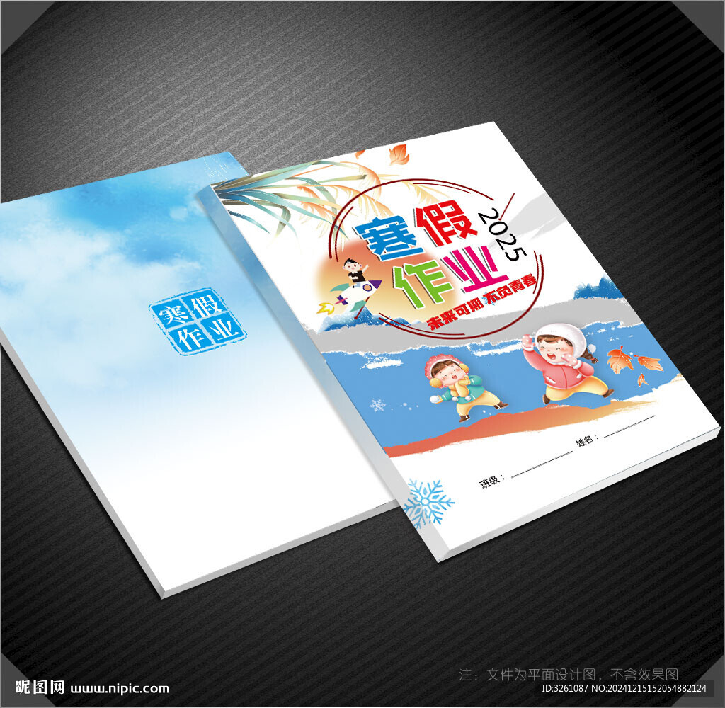 寒假作业封面