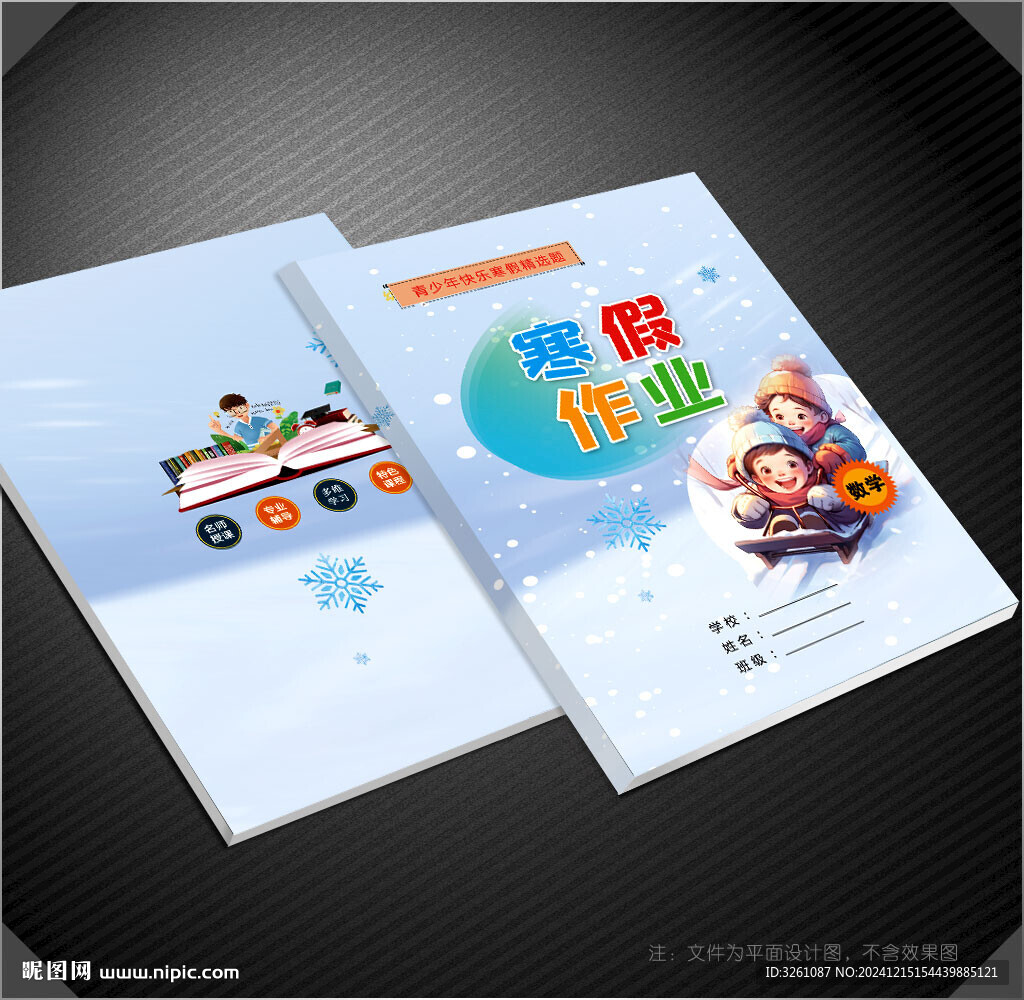 寒假作业封面