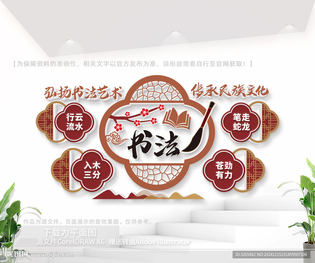 中式书法室文化墙