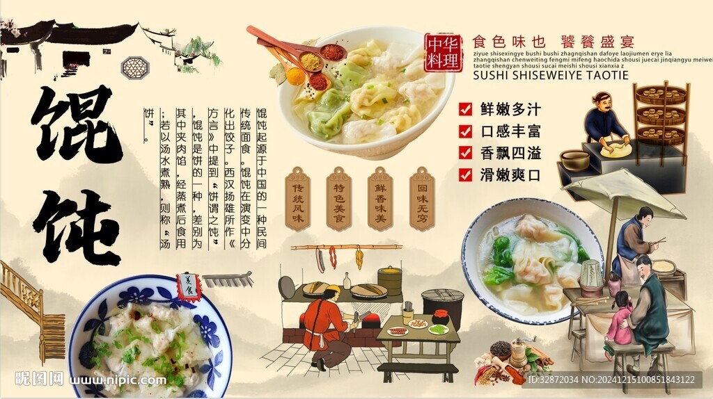 馄饨背景墙