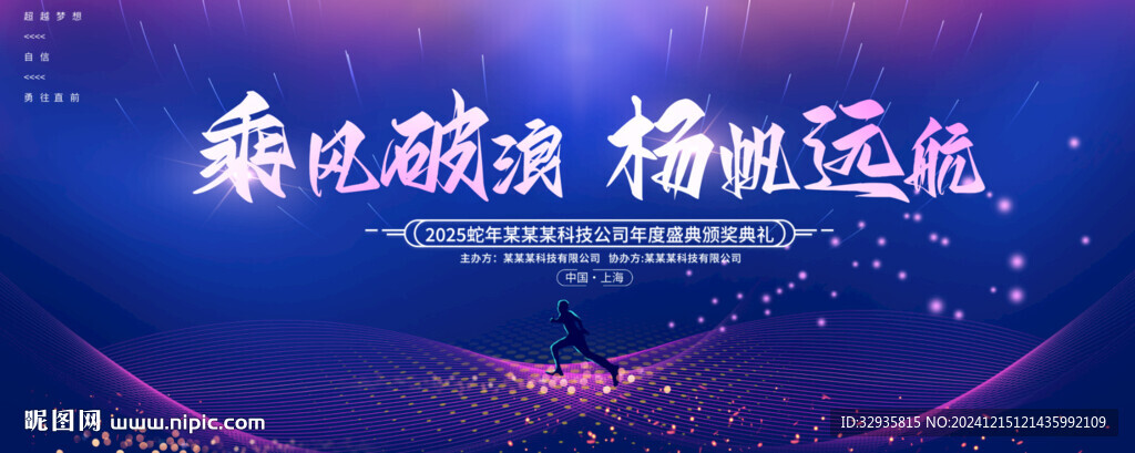 年会