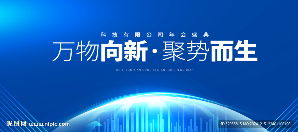 年会背景