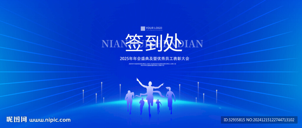 签到处
