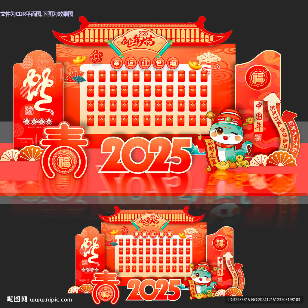 春节新年红包墙