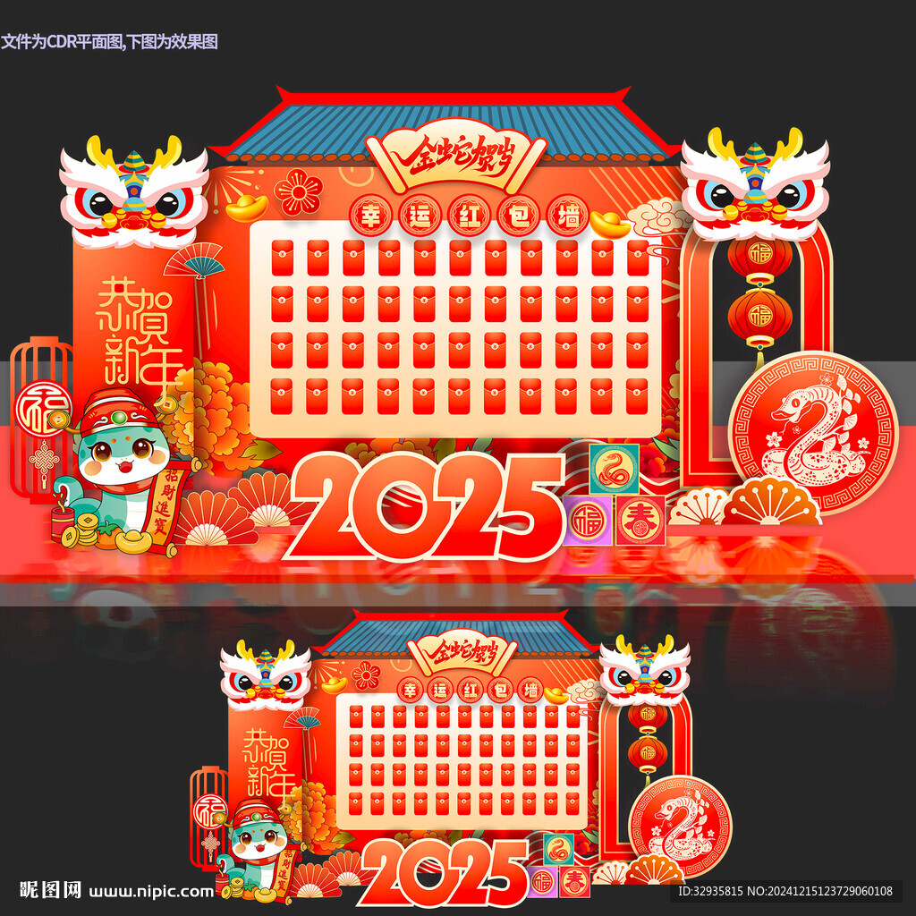 蛇年红包墙
