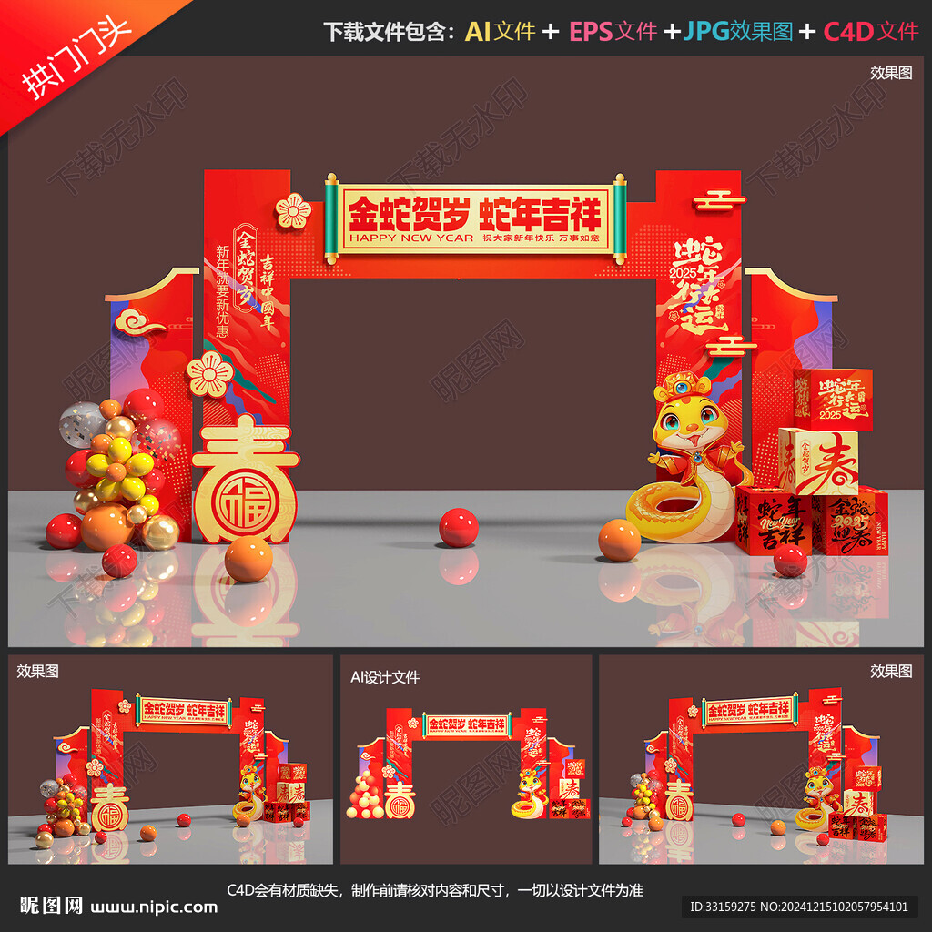 新年拱门