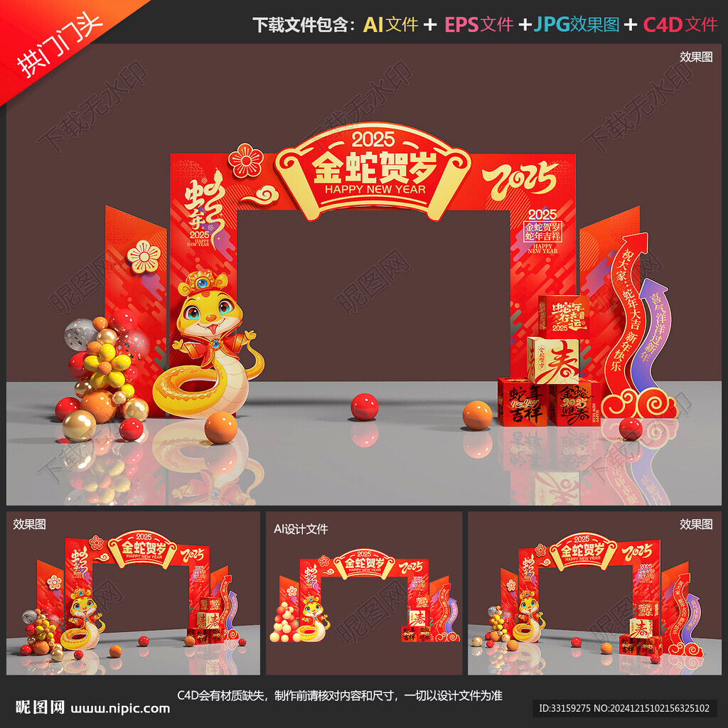 新年拱门