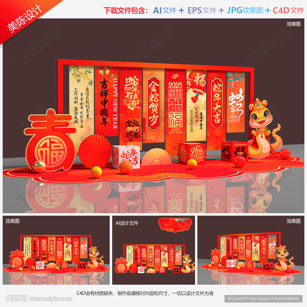 新年美陈