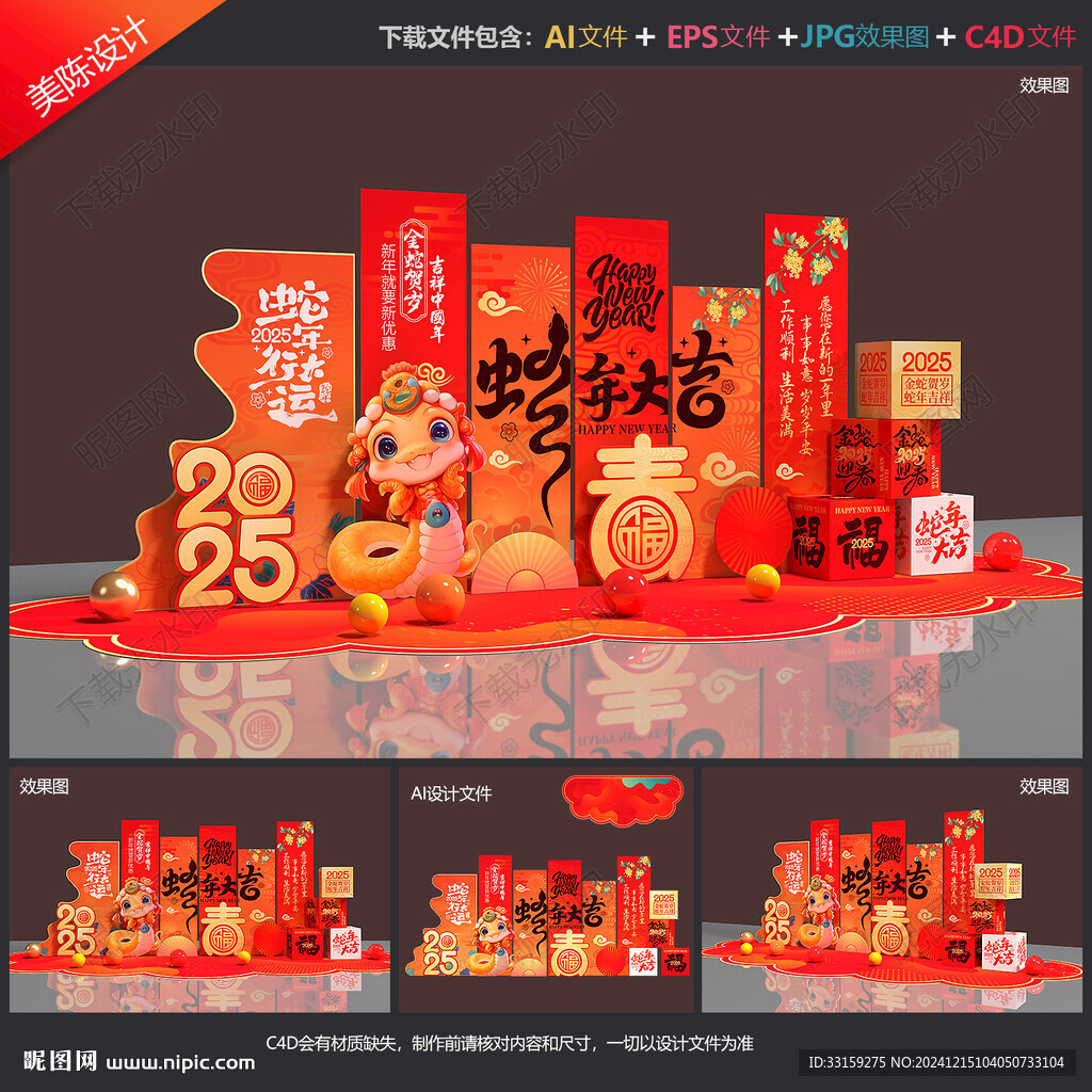 蛇年美陈