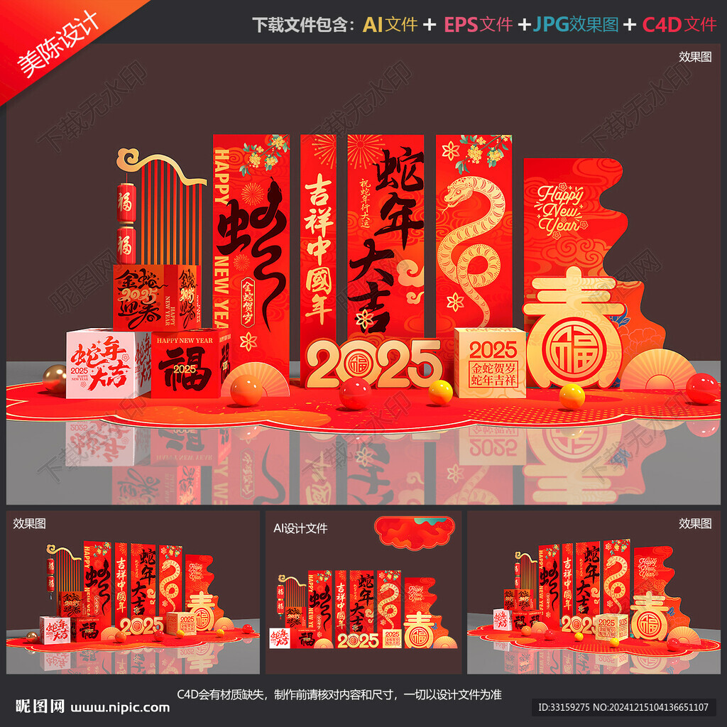 新年美陈布置