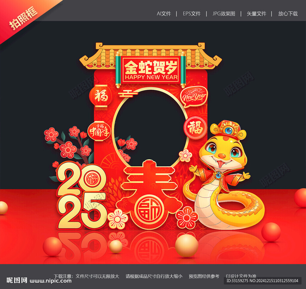 新年拍照框