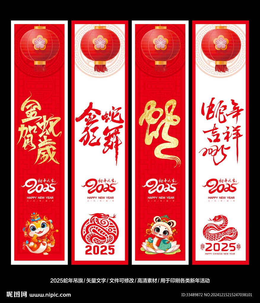 蛇年吊旗