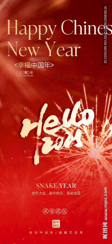 新年 元旦