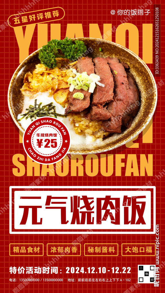 烧肉饭招牌海报