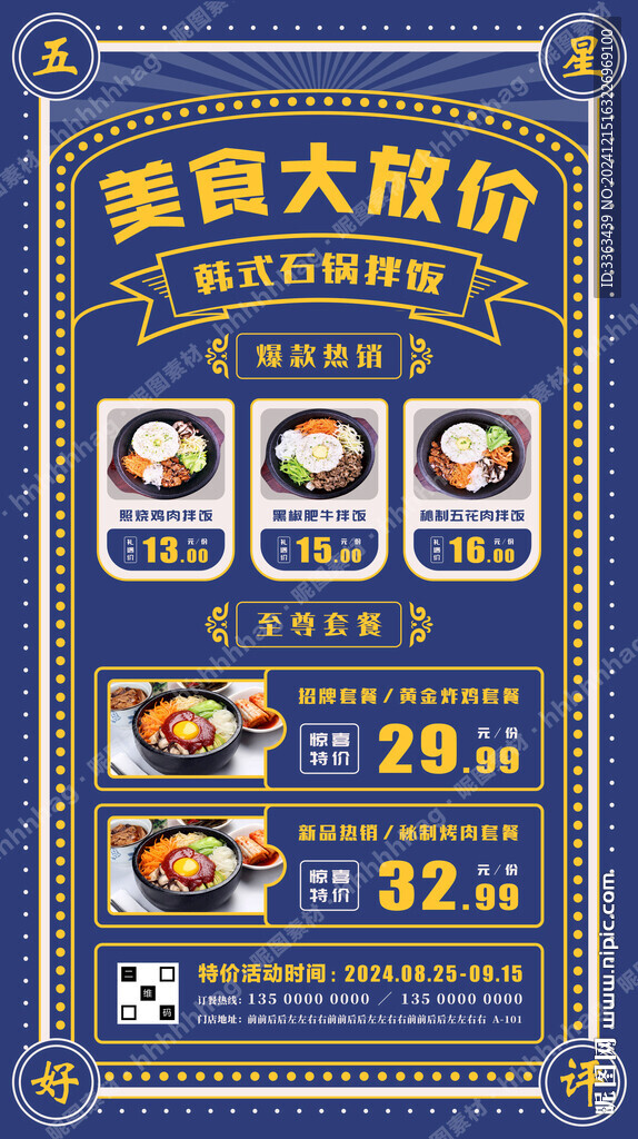 石锅拌饭特价