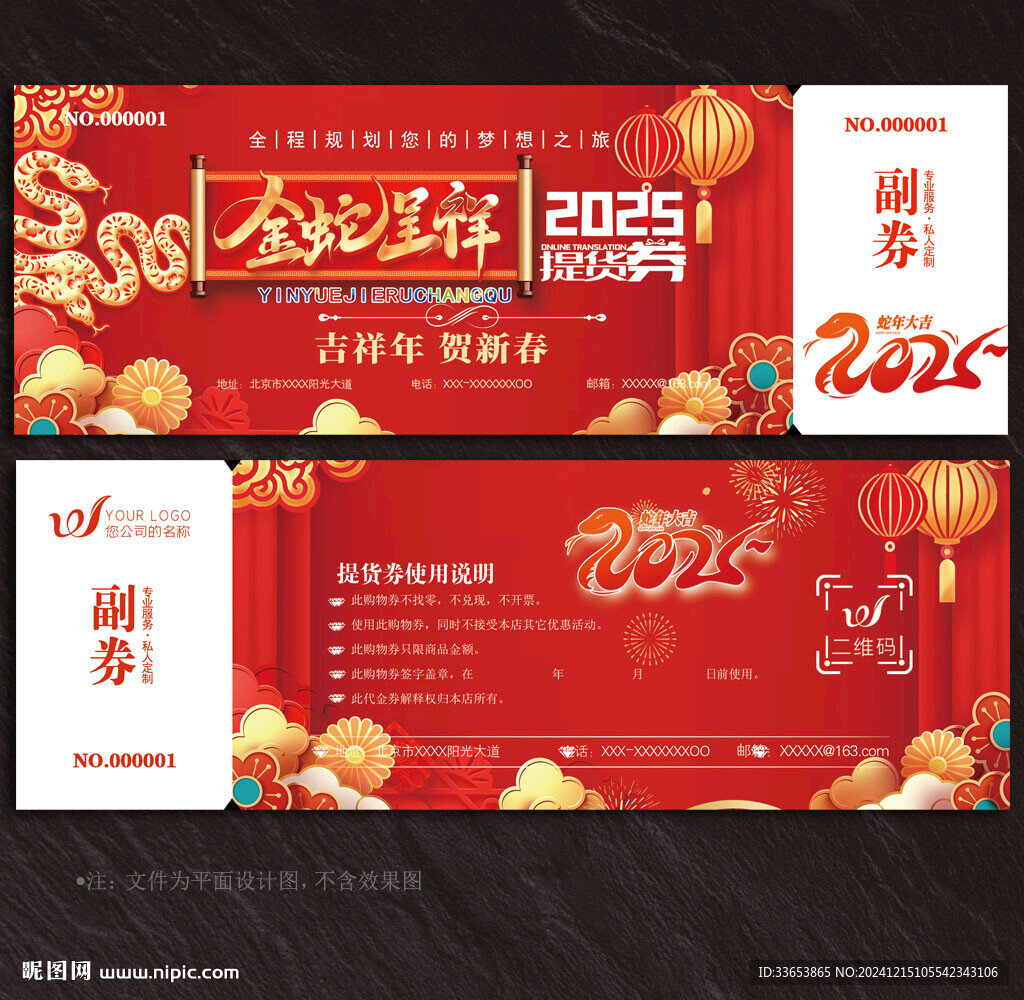 提货券