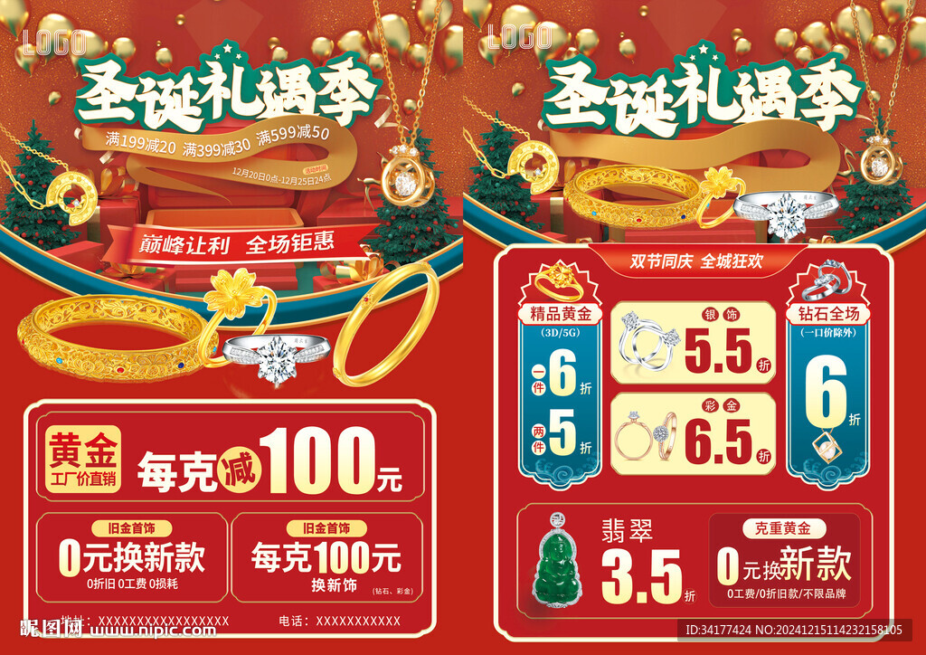 圣诞珠宝单页