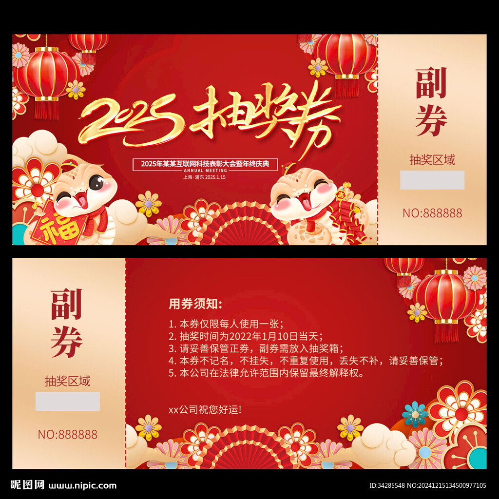 2025抽奖劵