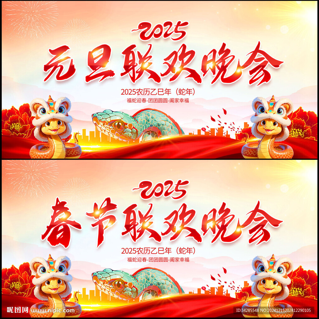 春节联欢晚会
