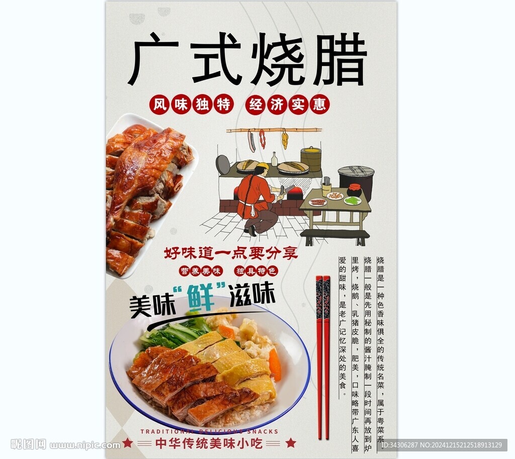 广式烧腊