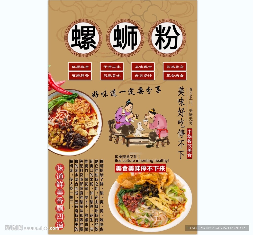 螺蛳粉