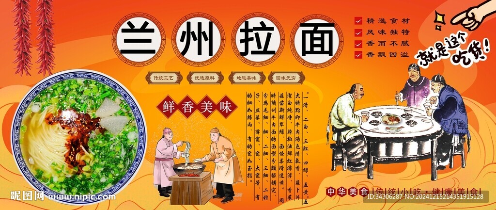 兰州拉面背景墙