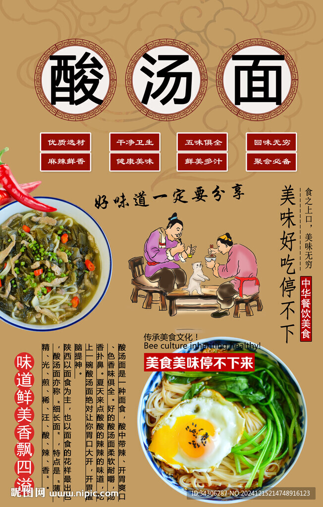酸汤面背景墙