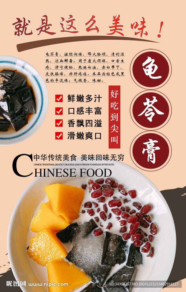 龟苓膏