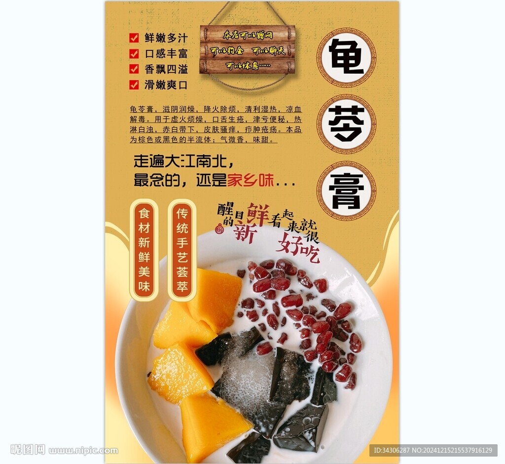 龟苓膏