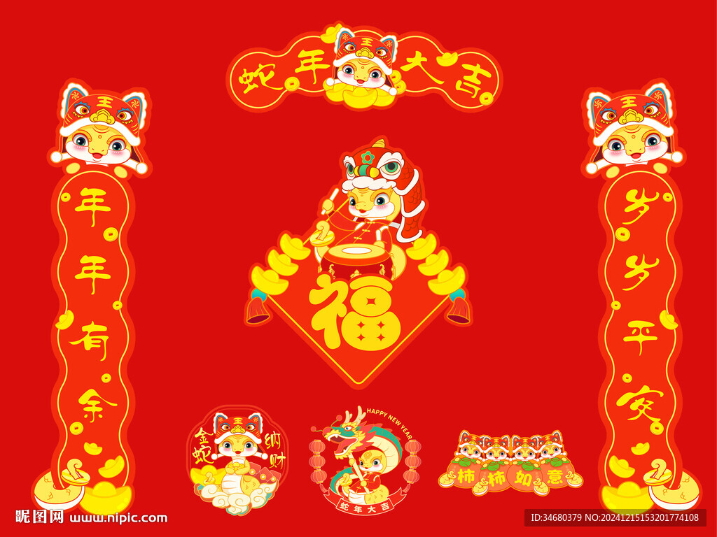 蛇年对联