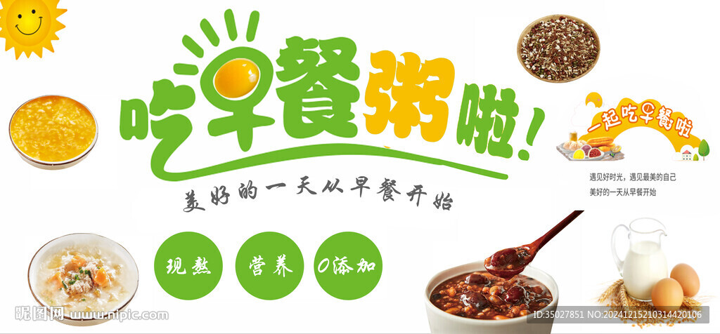 早餐粥