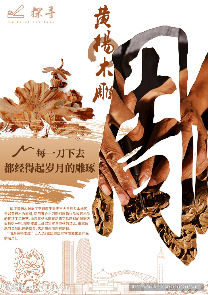 非遗系列海报木雕