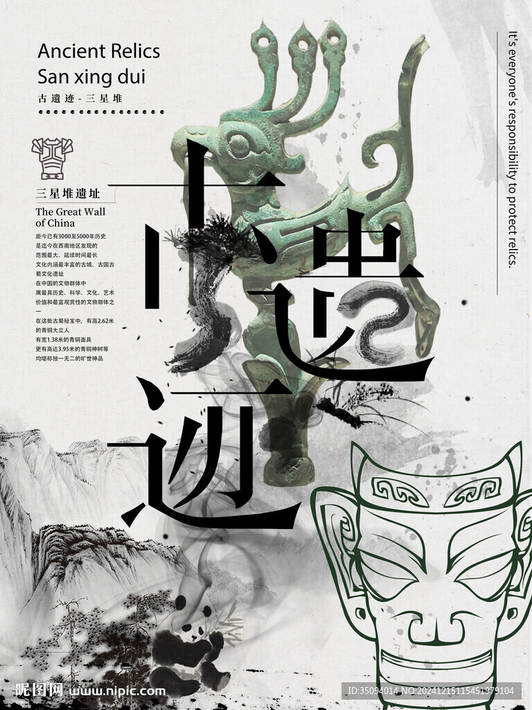 三星堆海报文化海报