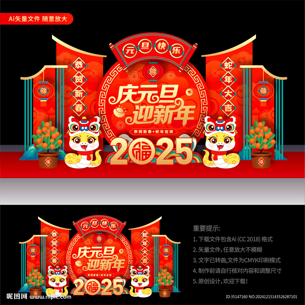 元旦美陈布置
