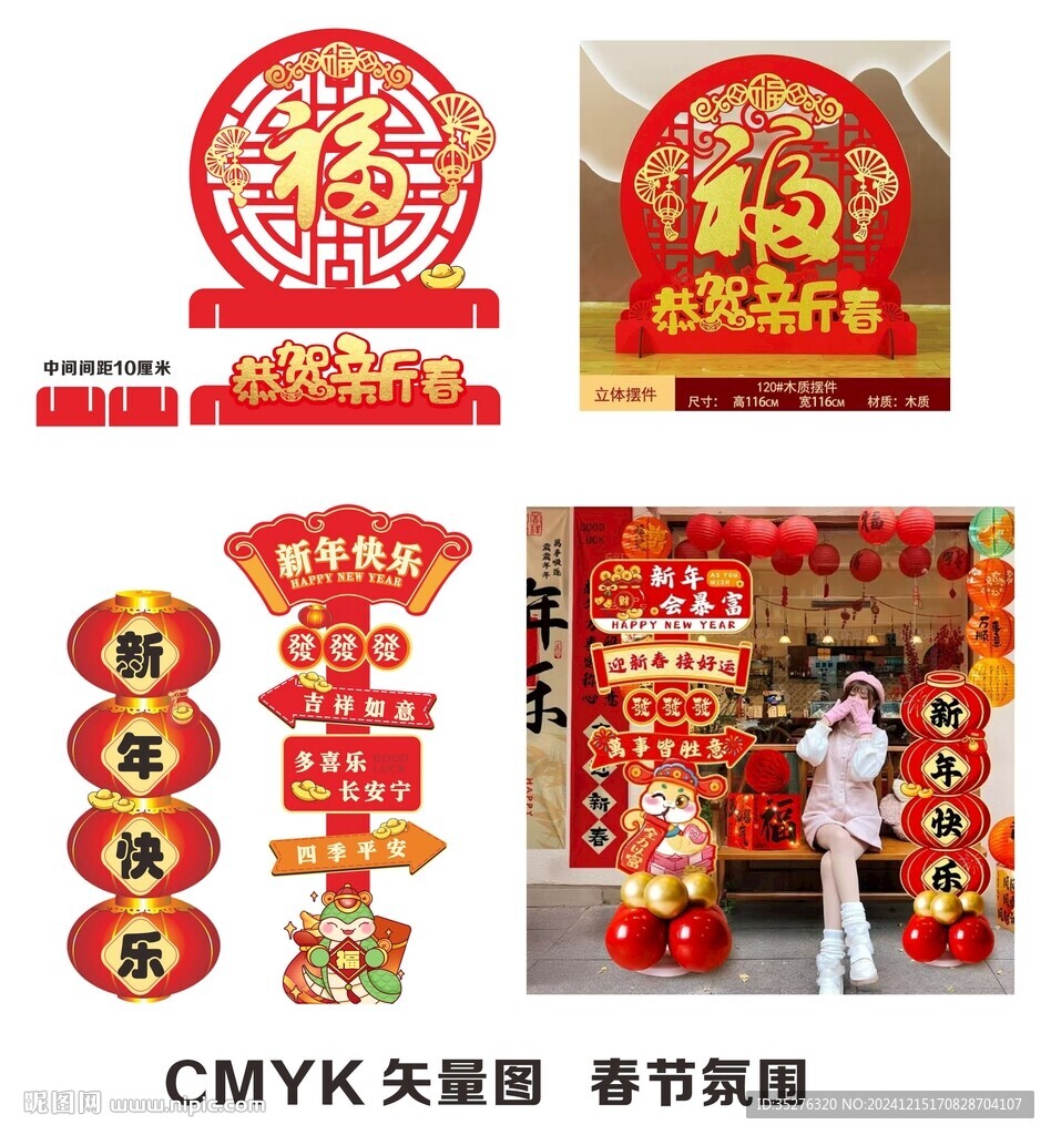 春节美陈