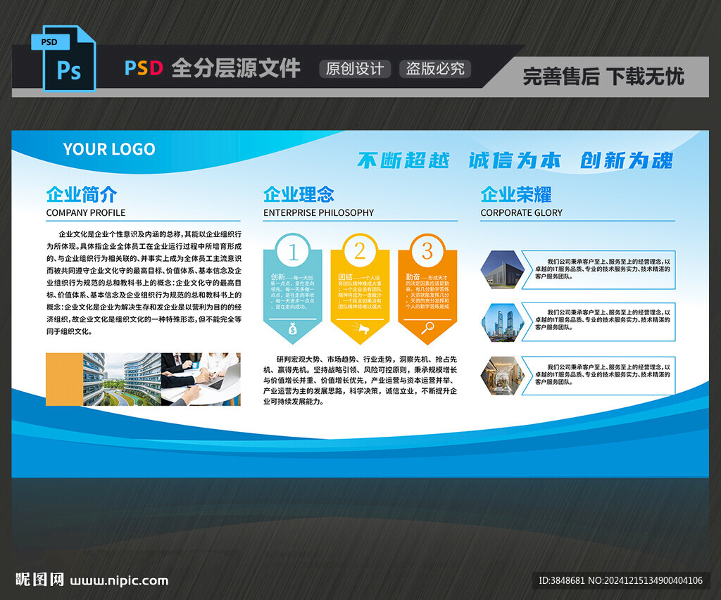公司宣传栏