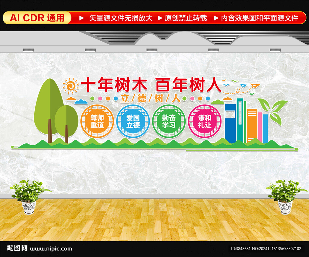 校园标语文化墙