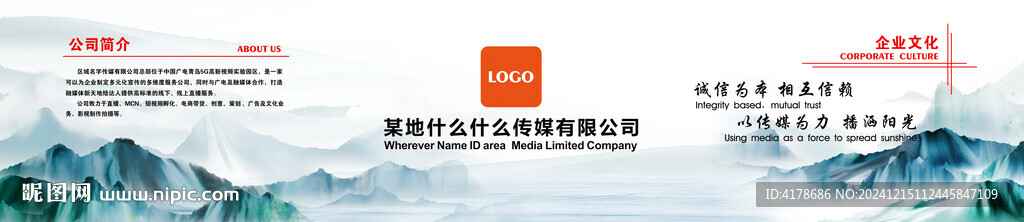 企业公司水墨山水形象背景