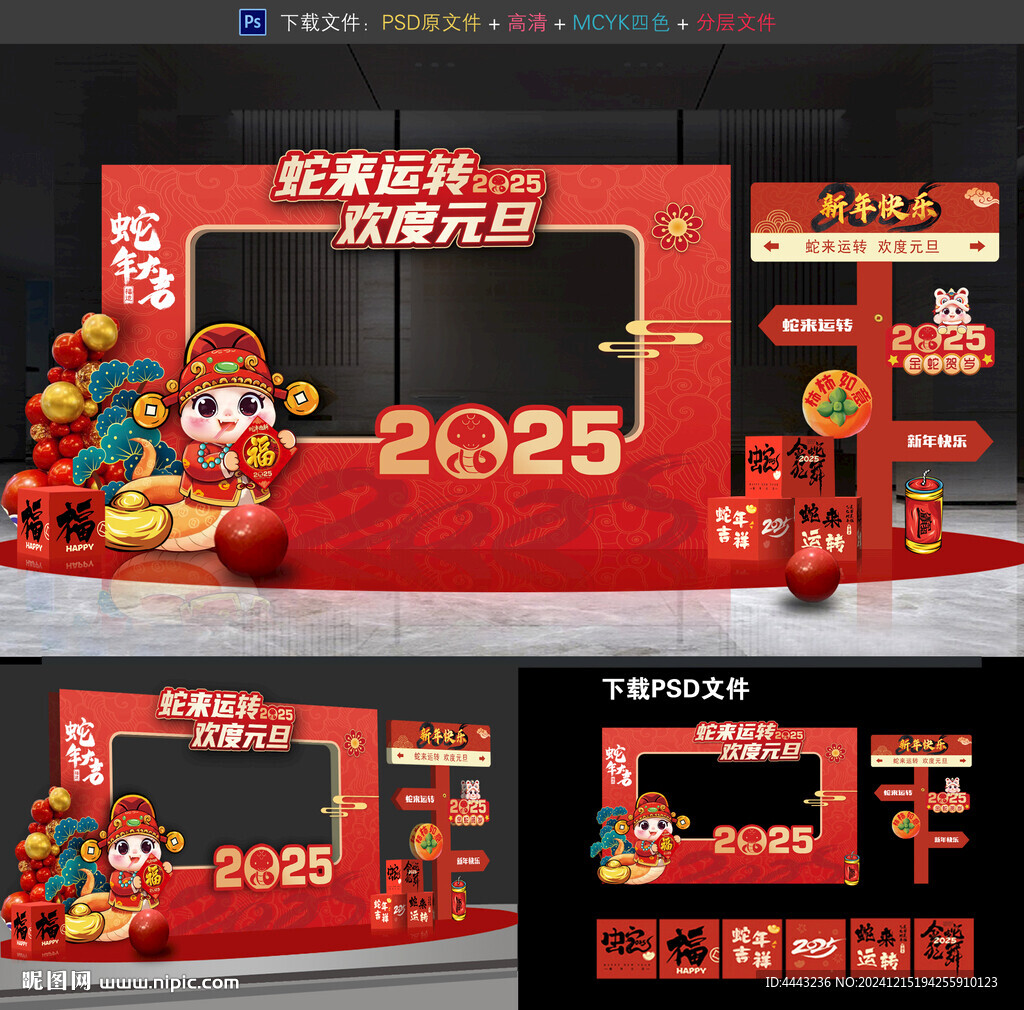蛇年拍照框