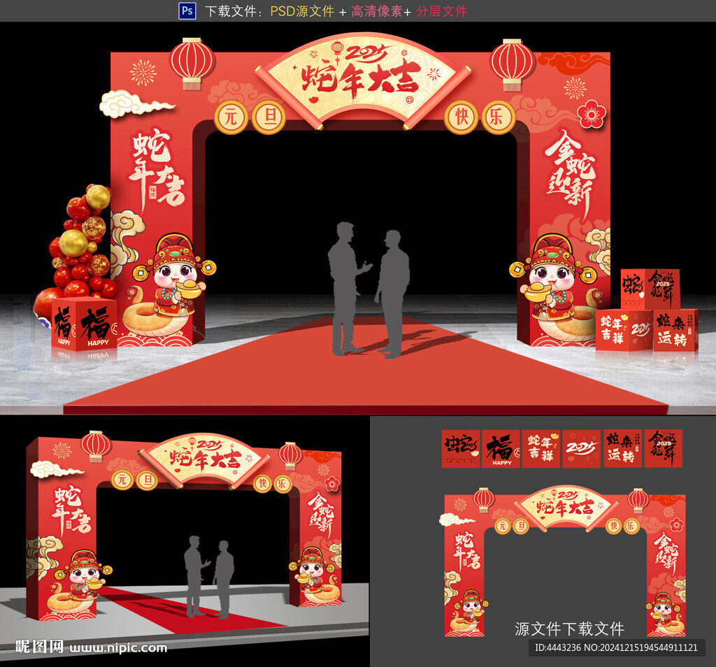 蛇年元旦拱门