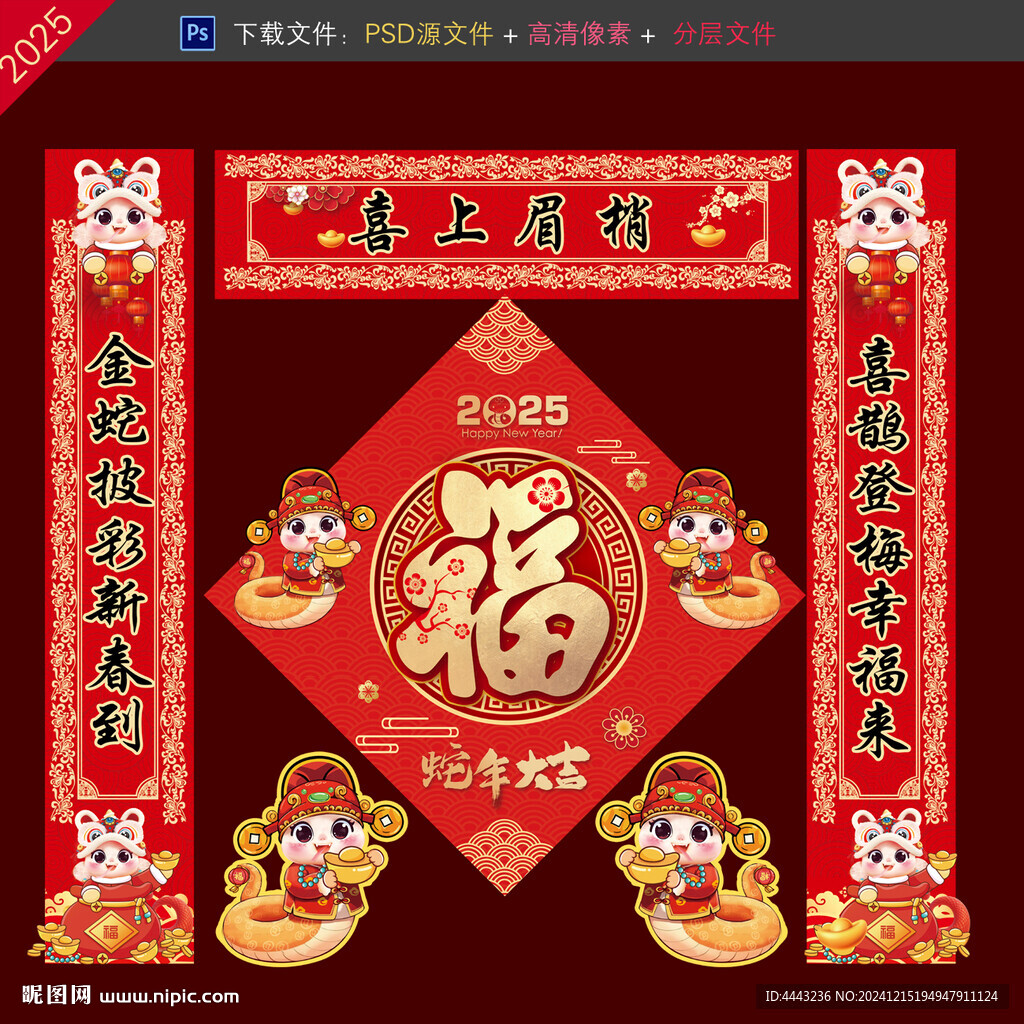 蛇年对联