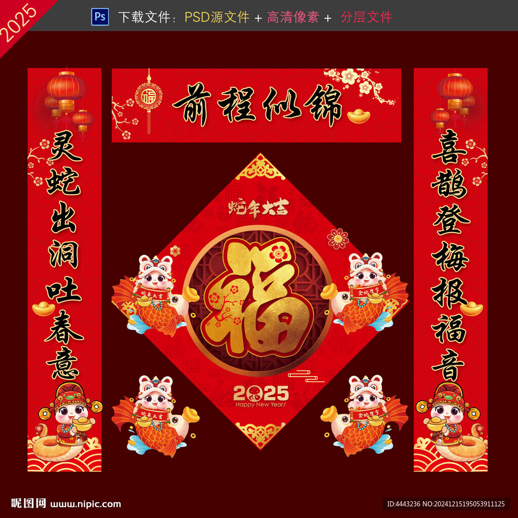 蛇年对联