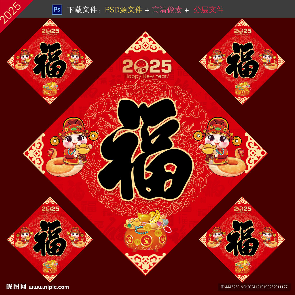 蛇年福字
