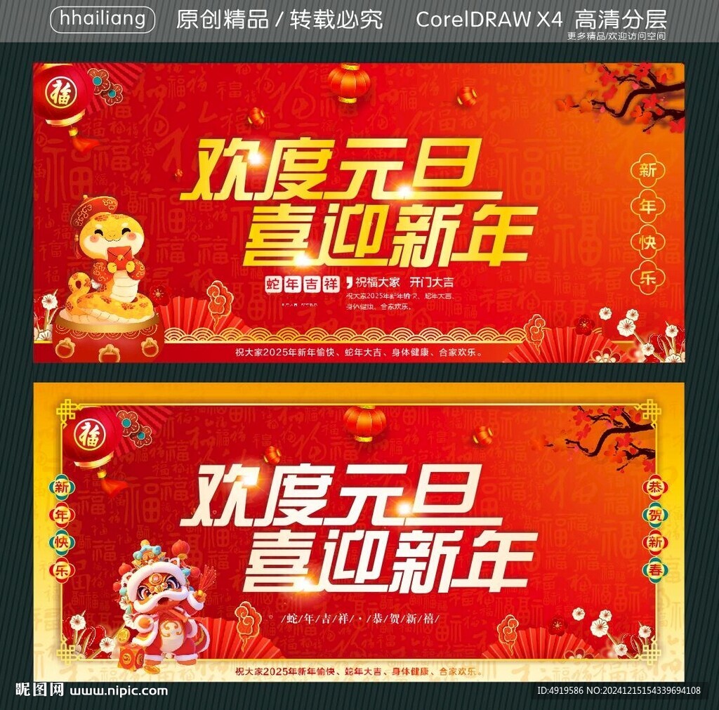 欢度元旦 喜迎新年