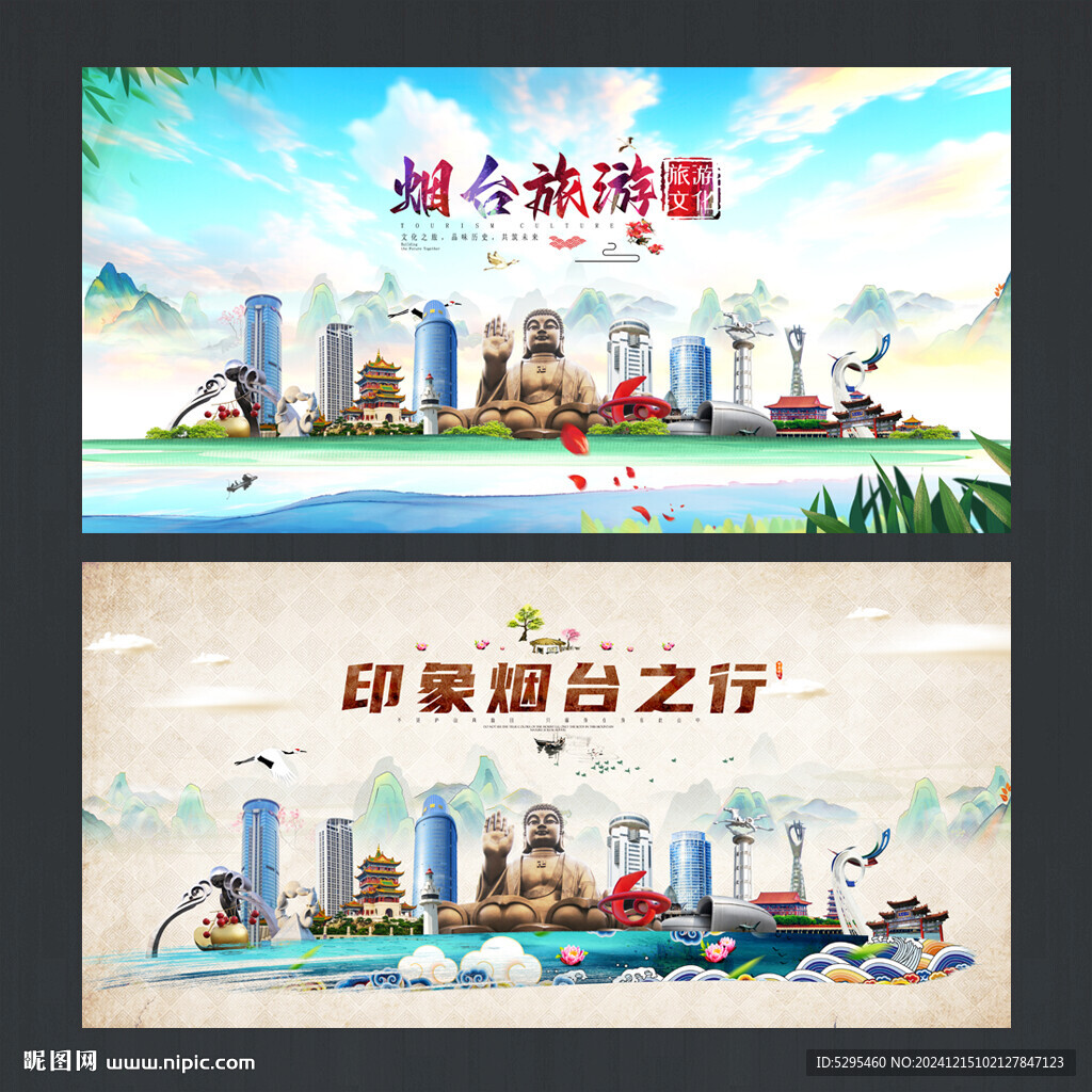 烟台