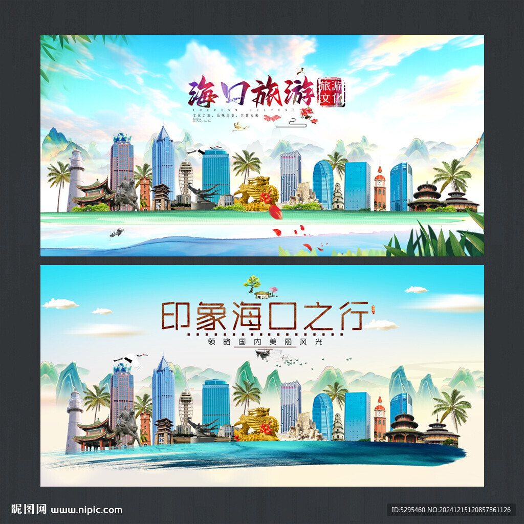 海口