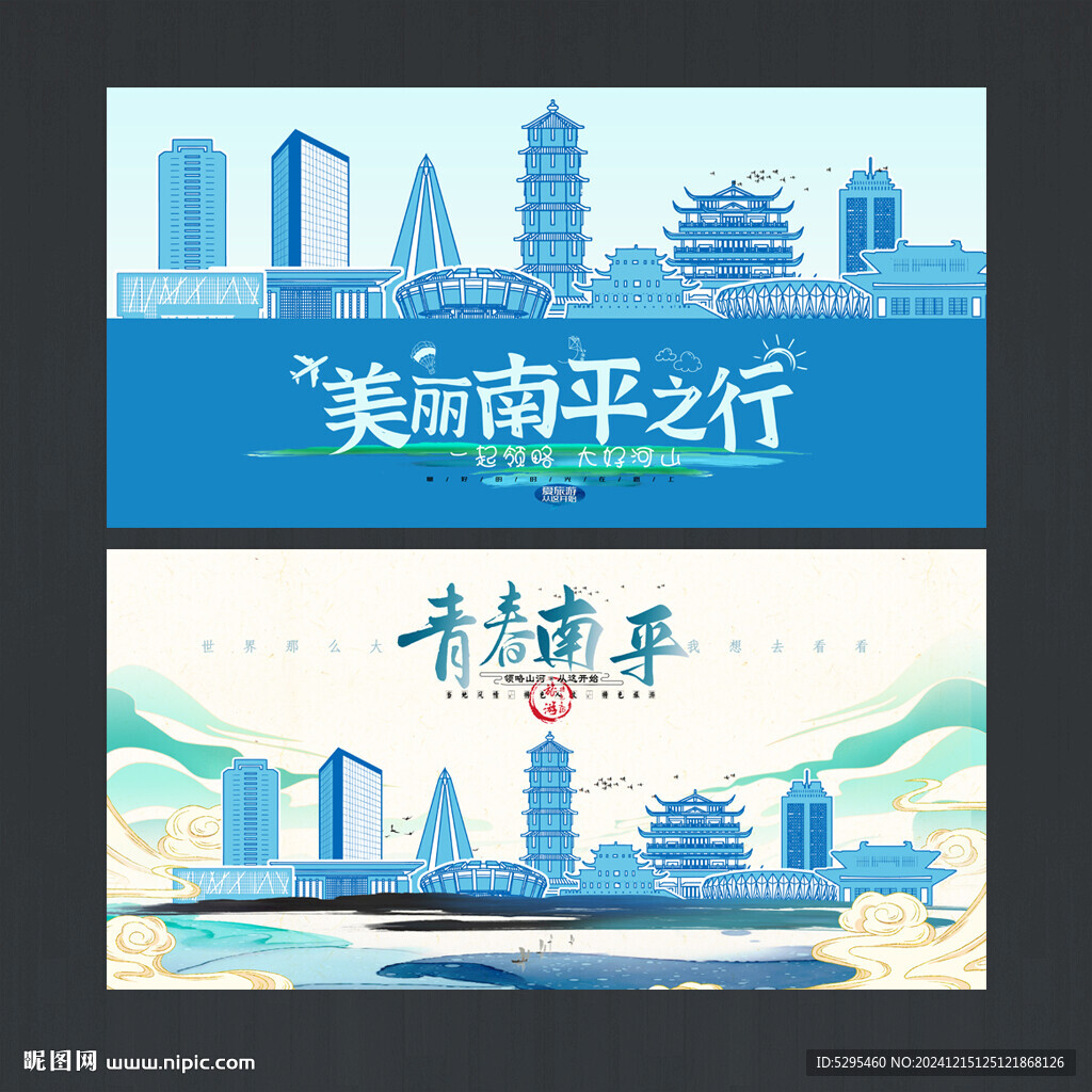 南平