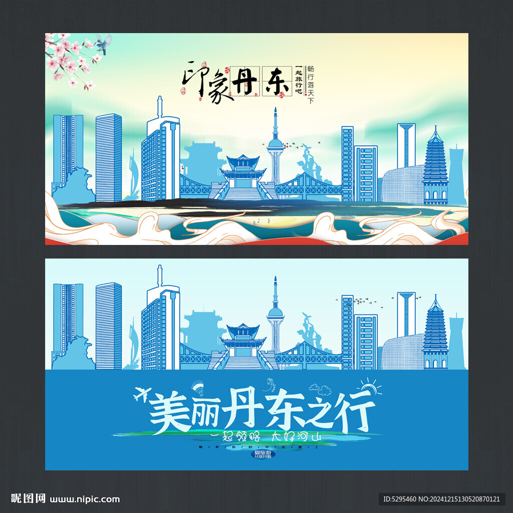 丹东