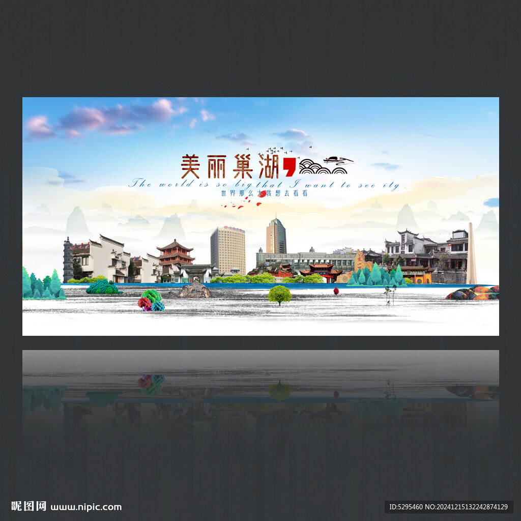 巢湖