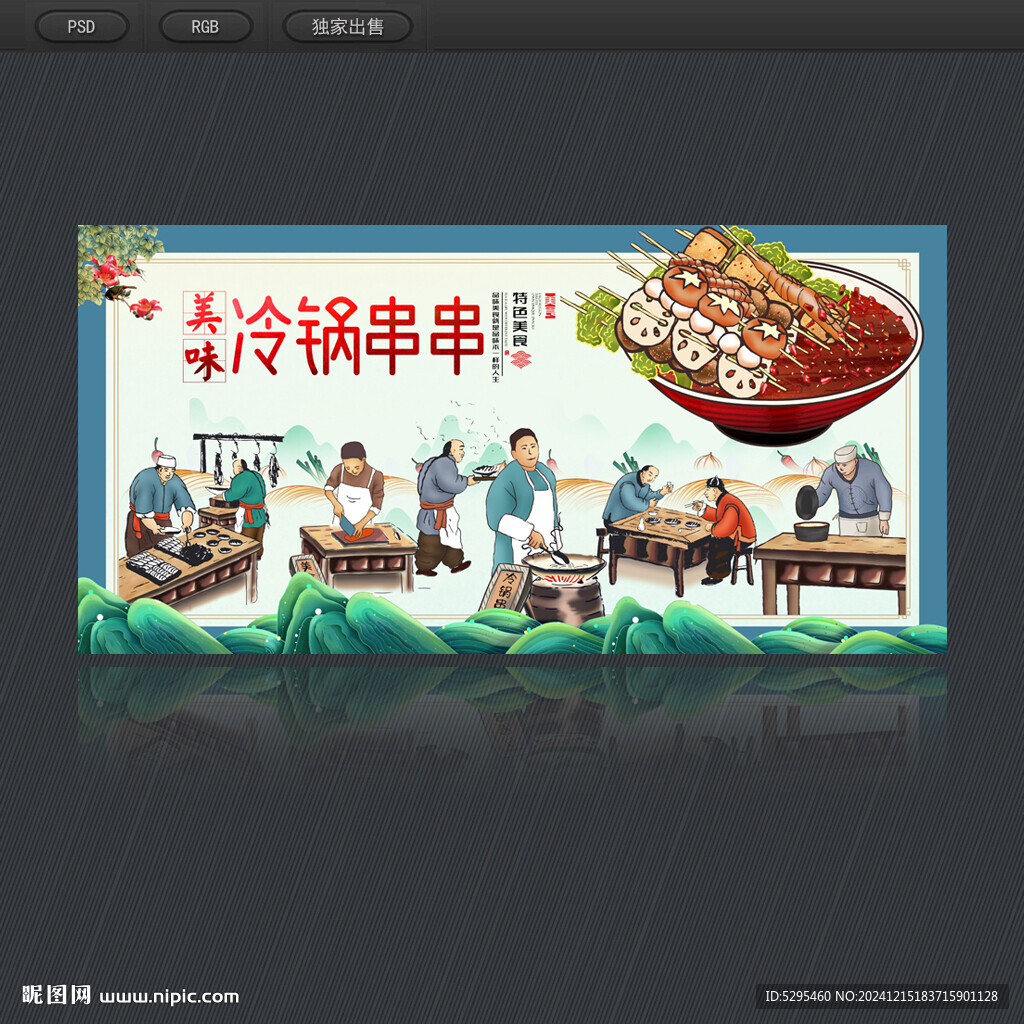 冷锅串串